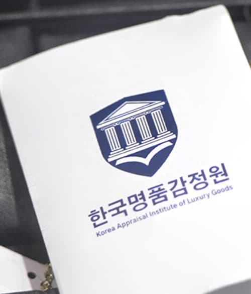 국내 최정상 명품 감정 2